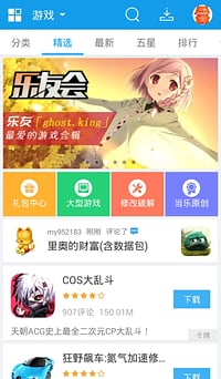 当乐中心  v7.3图3