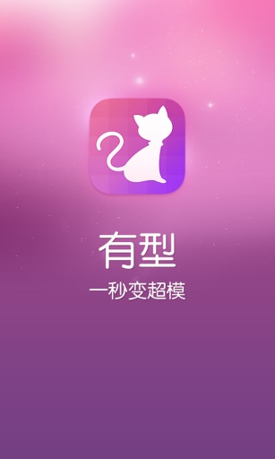 有型  v1.5图4