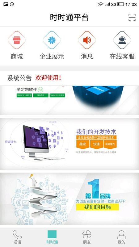 时时通  v1.2.2图2