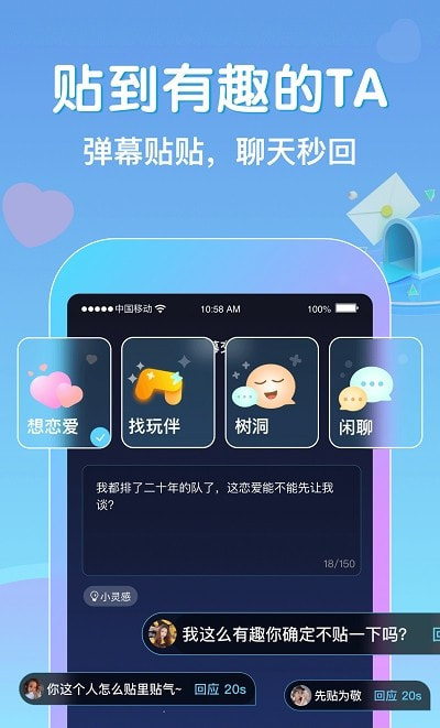 贴贴交友  v1.3.800图3