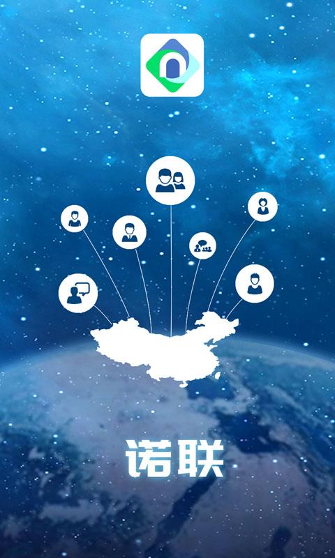 诺联  v1.1.1图1