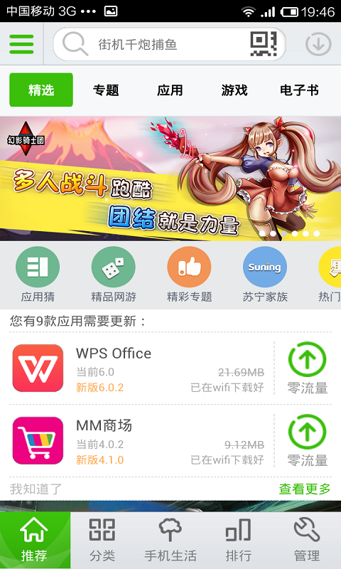 苏宁应用商店  v3.0.0图1