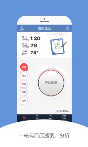 康康血压  v2.5.1图5