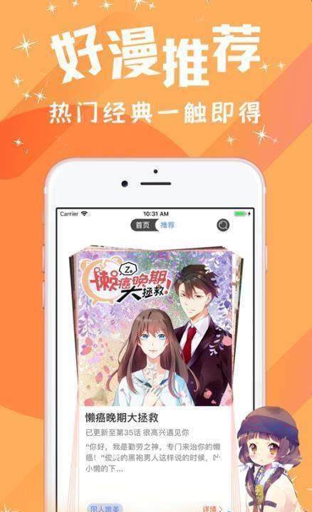 汅汅漫画稳定版  v1.2图2