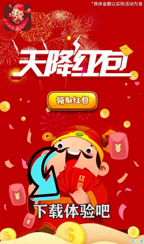 天降紅包  v1.0圖1