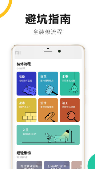 新房装修  v5.2.0图3