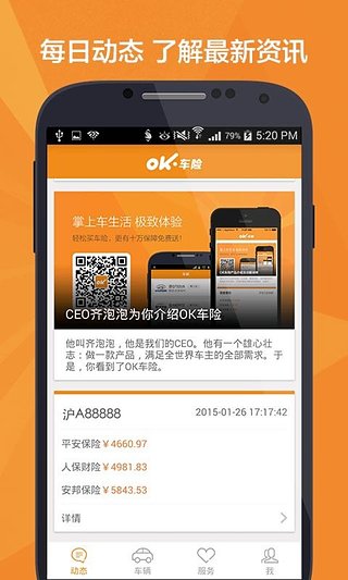 OK车险  v4.0.06.25图3