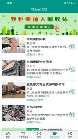 废品之家  v1.0.4图1