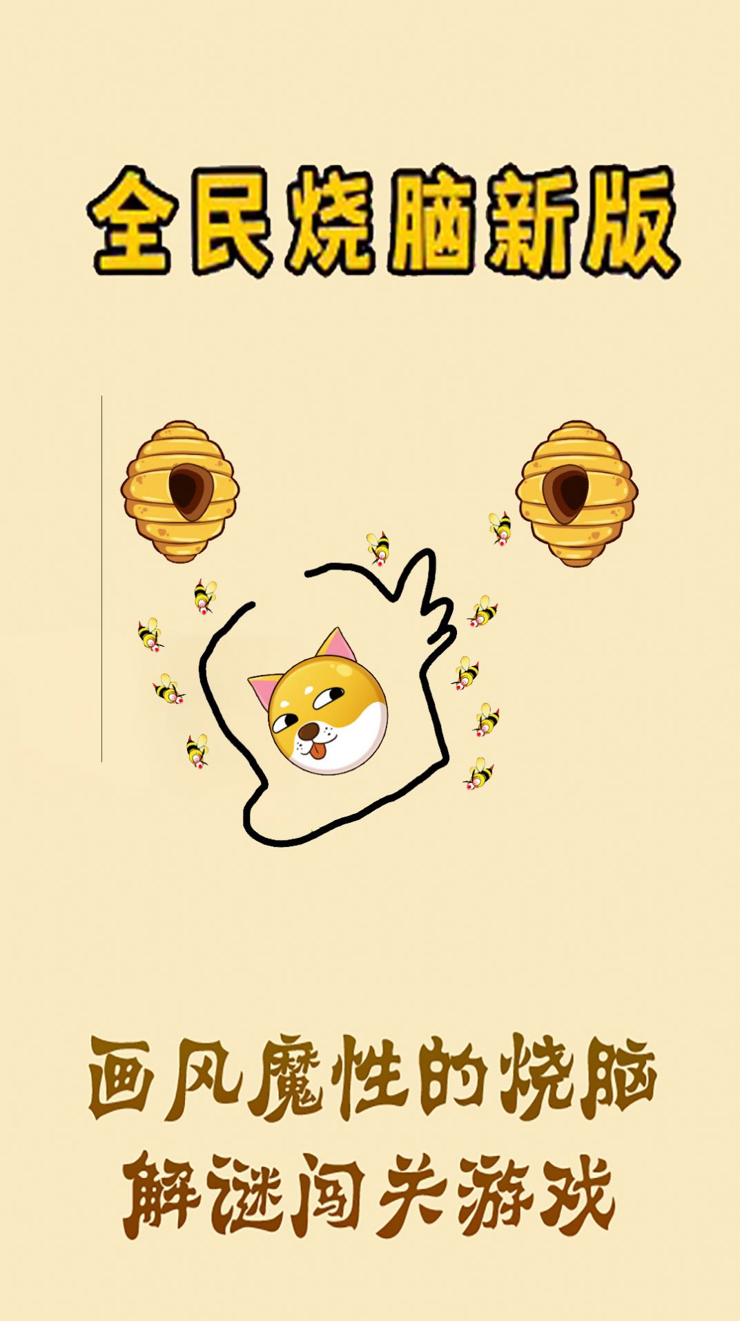 救狗特工隊  v1.0圖3