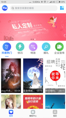 捷映视频制作  v1.0.1图2