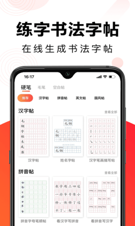 毛钢字帖  v5.5.0图3