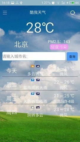 酷我天气