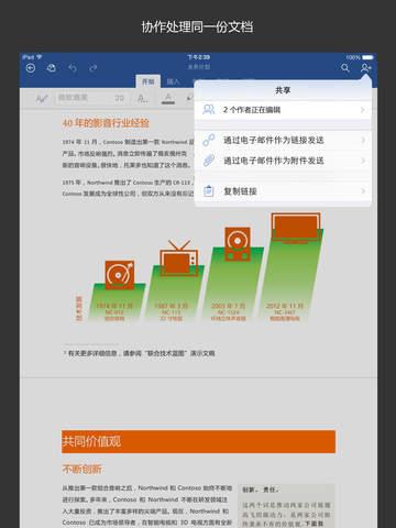 Word  v16.0.11629.20124图1