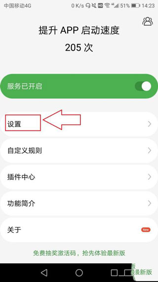 轻启动破解版本  v2.32.0图3