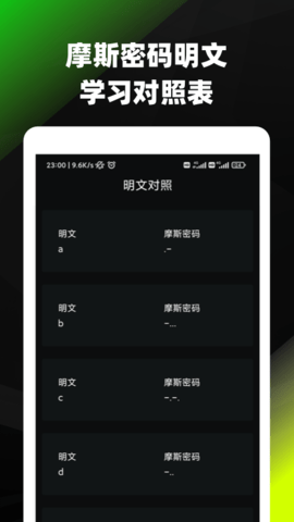 摩斯密码翻译器  v3.72图3