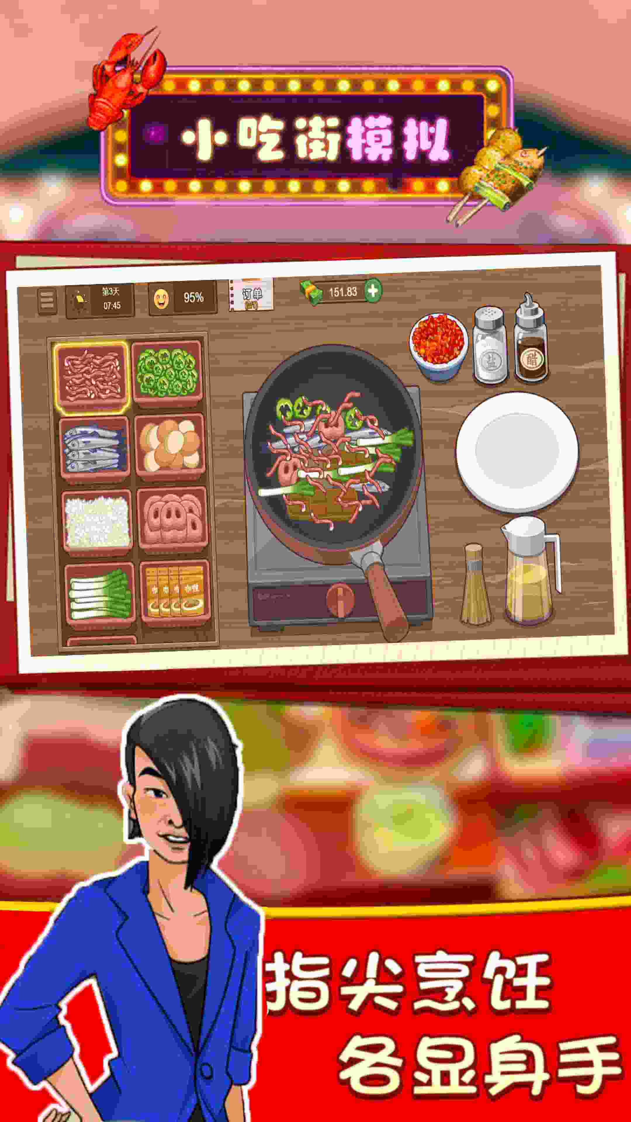 小吃街模擬  v4.2圖3