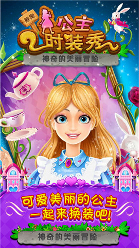 公主時(shí)裝秀