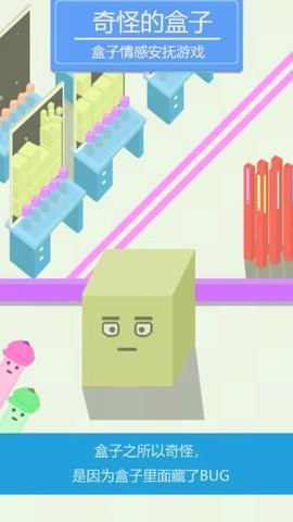奇怪的盒子  v1.0圖3