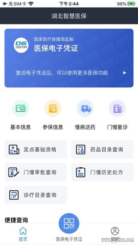 黄冈智慧医保  v1.2.50图1