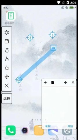 宸萱自动点击帮手  v1.0.0图1