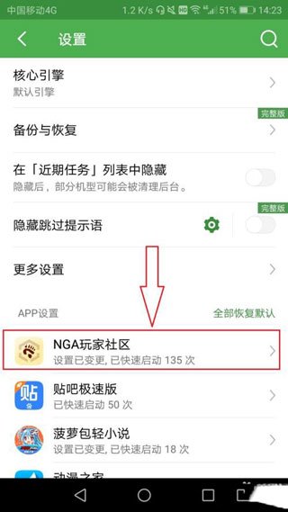 轻启动破解版本  v2.32.0图4