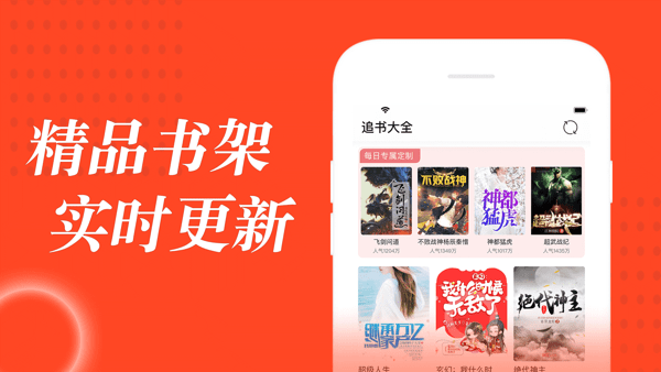 小说追书大全app下载  v1.0.6图2