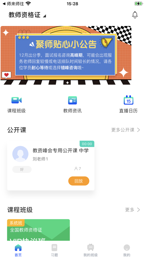 锐新教育  v1.0.11图3