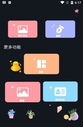 磨叽瘦身相机  v.1.0.0图3