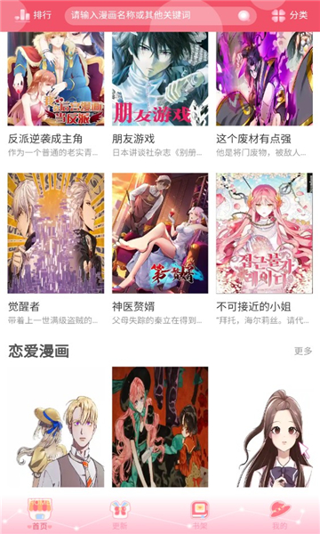 好8漫画  v1.0图3