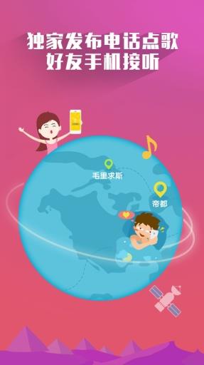 真心点歌App  v3.1.1图1