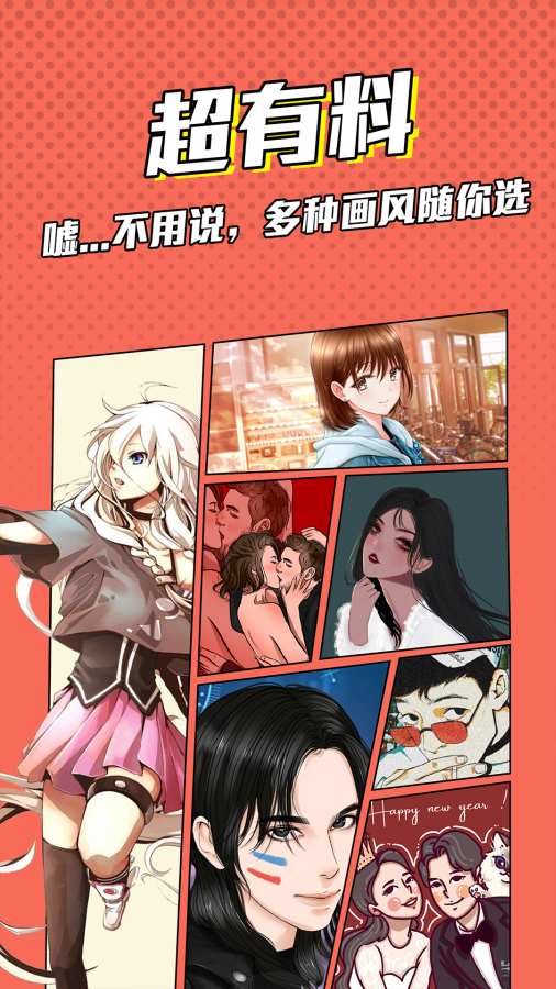 漫画脸相机  v1.0.2图3