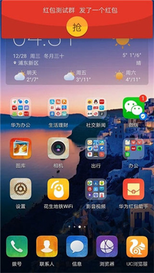 华为红包助手自动抢红包神器下载  v10.1.0.303图2