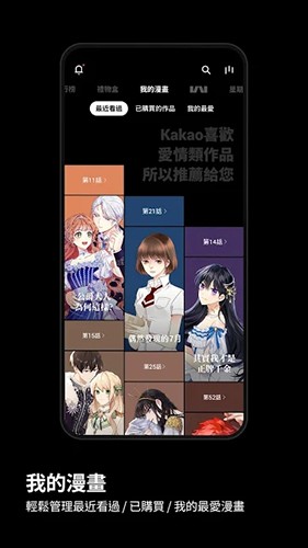 kakaowebtoon台版 V3.12.5 安卓版