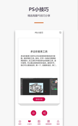 PS修图P图  v1.0.0图3