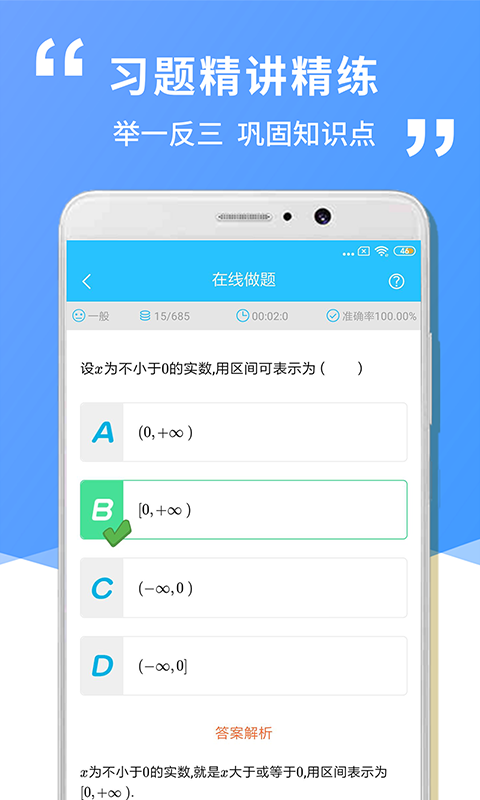 高中高一数学  v1.0.1图4