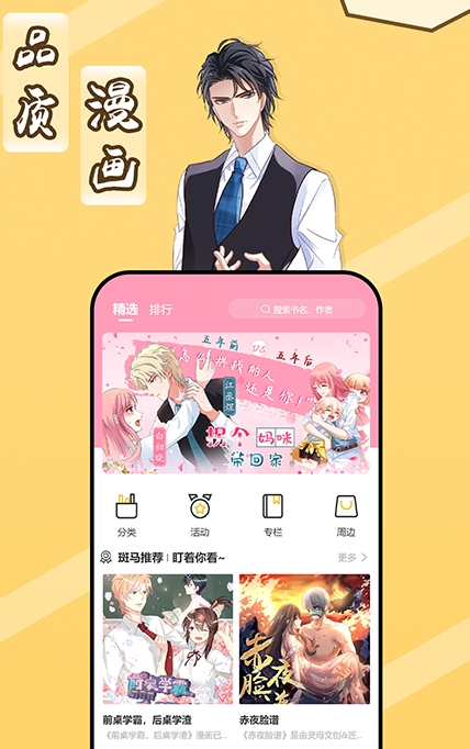 斑马次元漫手机版  v1.2.4图1