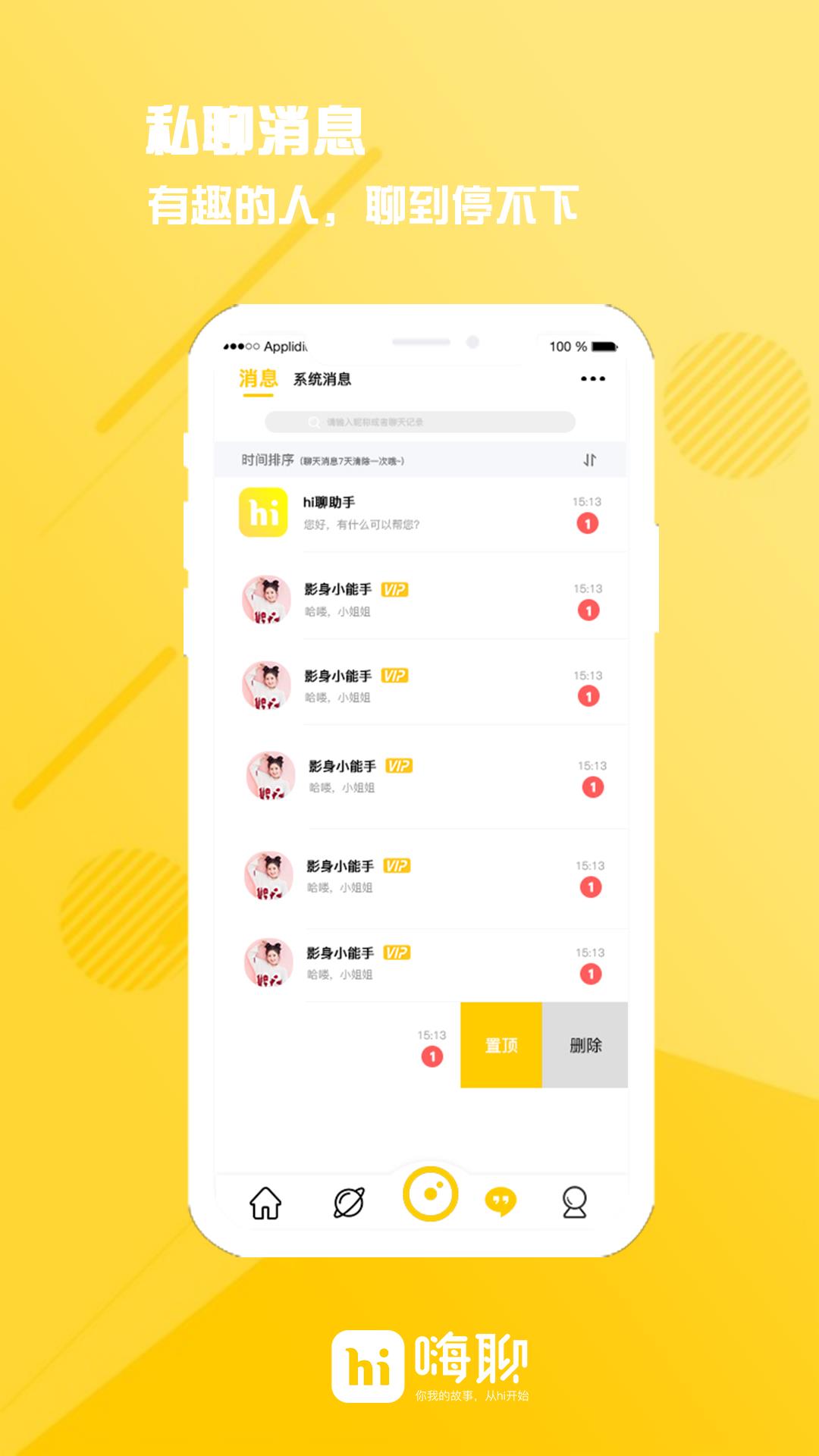 hi聊交友  v3.3.4图4