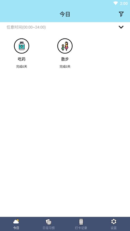 小习惯打卡  v1.6图3