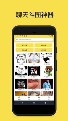 斗图表情工厂  v1.0图1