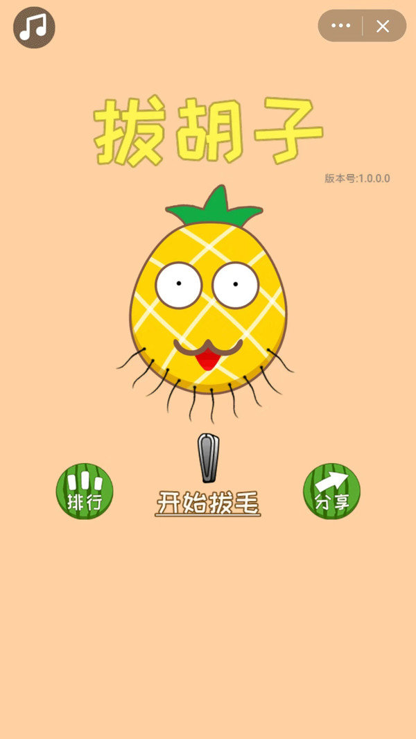 拔胡子節(jié)奏