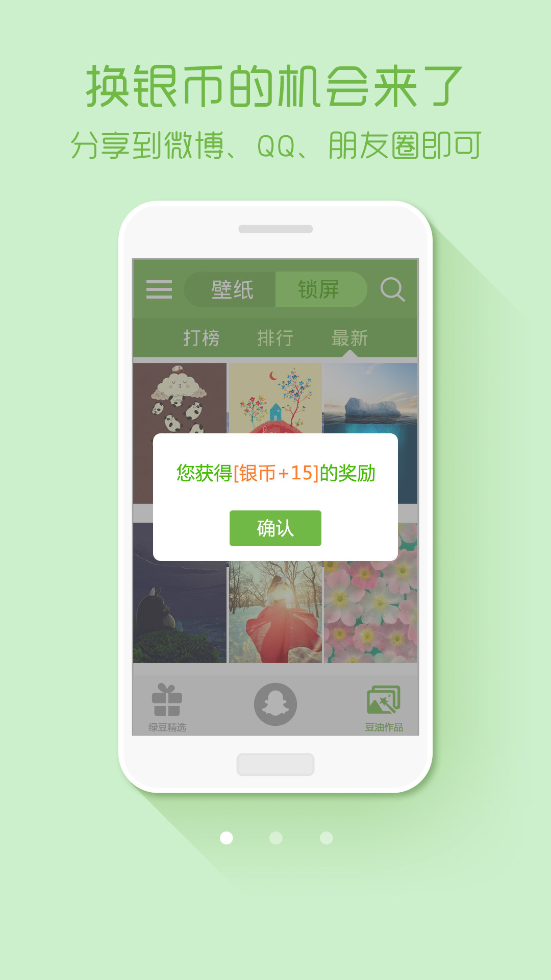 绿豆动态壁纸老版本  v4.3.0图3