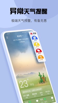 红包天气  v1.0.1图3