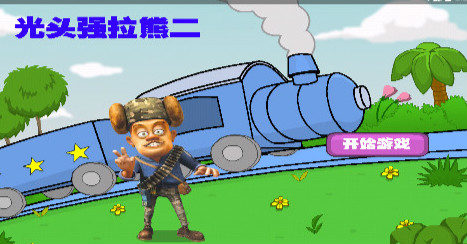 光頭強(qiáng)開火車  v3.0圖3