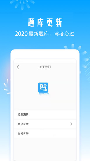 驾考助手  v1.3.8图1