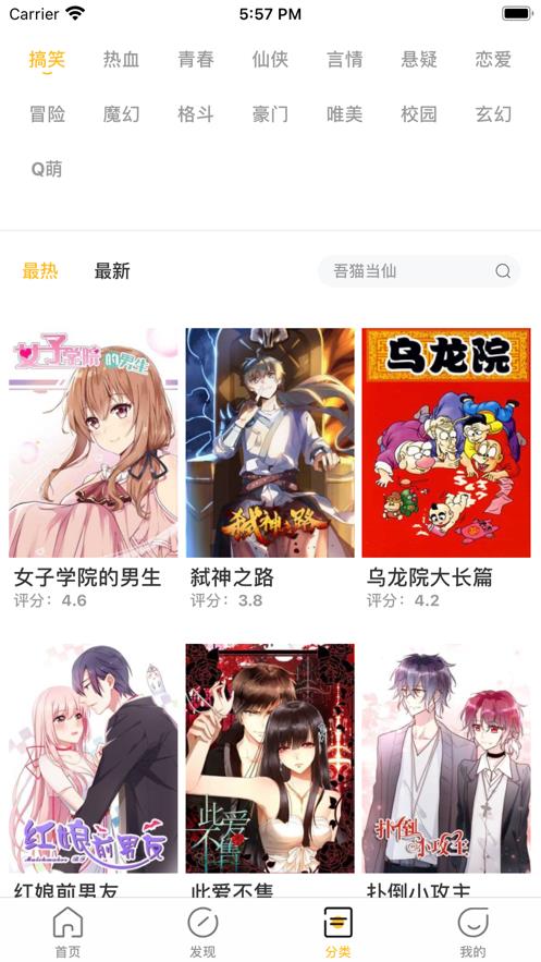 喵斯快跑漫画APP手机版  v1.0图2