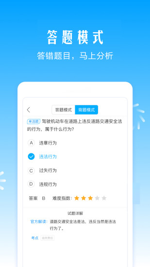 驾考助手  v1.3.8图4