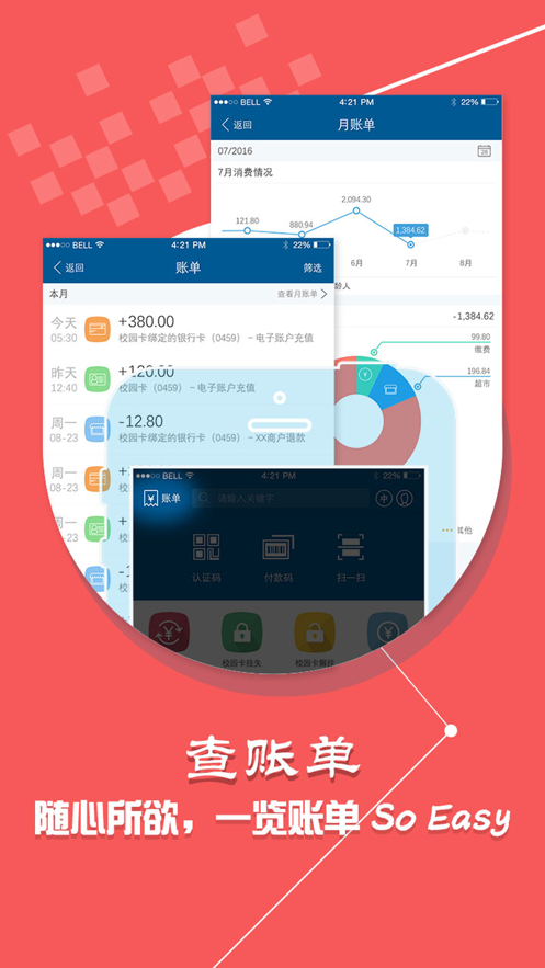 浙江校园一卡通系统平台  v1.5.3图3