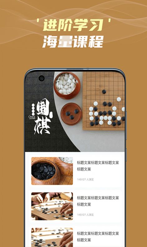 有道围棋  v1.0图1