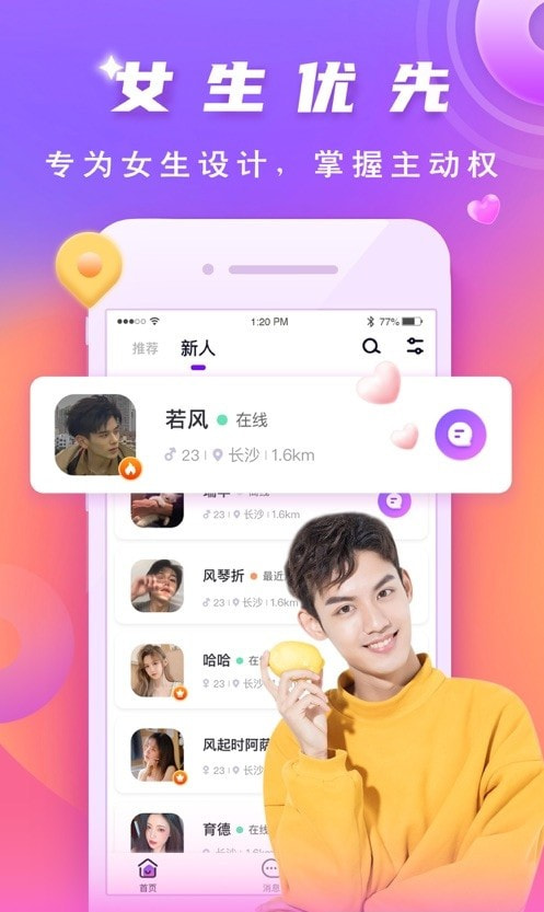 渡他交友  v1.2.6图3