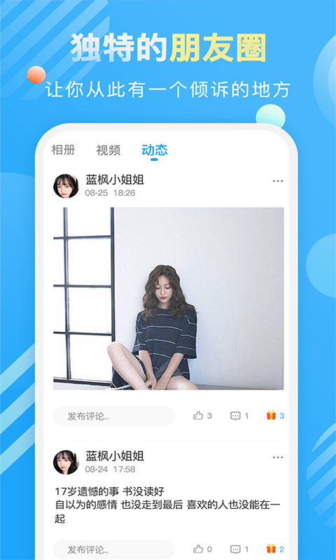 盼盼租友  v2.3.0图3